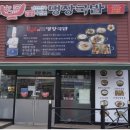 대한민국 명장이 만든  명장국밥 이미지