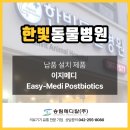 한빛동물병원 | 한빛동물병원에 이지메디 Easy-Medi Postbiotics 납품 다녀왔어요!