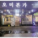 오미본가 이미지