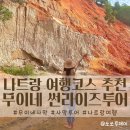 샘목장 | 나트랑 무이네 사막투어 선라이즈 지프투어 찐후기 공항픽업 요정의샘 내돈내산