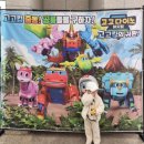 고고다이노-고고킹의 귀환 | 대전 고고다이노 뮤지컬 고고킹의 귀환 관람 후기