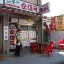 삼부자순대