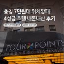 중국 충칭 호텔 위치 깡패 4성급 내돈내산 추천 후기