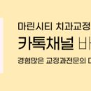 마린시티치과의원 이미지