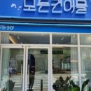 모든건어물유통