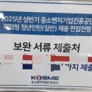 중소벤처기업진흥공단