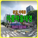굿라이프 공인중개사사무소 | 분당 이매동 아름마을태영3단지경매 37평 l2.13l 2025타경50300 시세와5억차이