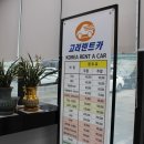 고려카 | 대구공항에서 편하게 이용한 고려렌트카 솔직 후기