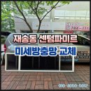 해운대로61번길 | 해운대구 재송동 센텀파미르 아파트 미세방충망 교체 시공 후기