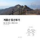 계룡산약국 | 계룡산 동학사] 기념일 커플링 화이트데이 선물까지! 휴무일상기록하기 계룡산등산후기 동학사펜션추천!