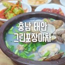 그린포차 | 태안 맛집, 그린포차 바지락해장국 내돈내산후기