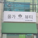 올가드림뷰티 삼산동 피부관리 모공디톡스 후기