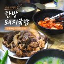 산청한방돼지국밥 | 양산 국밥 맛집 한방돼지국밥 후기｜수육백반 푸짐했던 양산 로컬맛집
