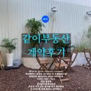 부산 광안리 상가 임대, 해수욕장 인근 가게 들 매매 같이부동산 비타민 계약 후기입니다.