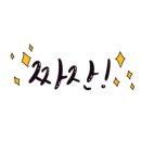 헐크워시파주점