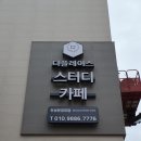 디플레이스 스터디카페 안성한경대점 | 아양지구스터디카페 디플레이스 스터디카페 안성한경대점