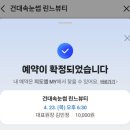 린느뷰티 | 첫 속눈썹펌 후기(건대 린느뷰티 2인동반 당일예약)