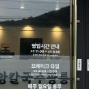 고모리 맛집 [원앙칼국수광릉] 명품버섯샤브칼국수 후기