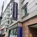 한국활인활법전국연합회대전도마동연수원 - 서구 사마1길 10 | 탄방동 마사지 한국활인활법전국연합회 탄방동연수원