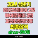 방쌤과외방 | [테디쌤] 에어프레미아, 에어로케이, 파라타항공 객실승무원 7명 최종합격 후기 feat. 국내 최초 항공사...
