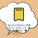 부산 강서구청 민원실 이미지