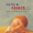 치키티토
