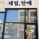 배방네일