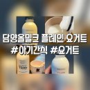 담양 올 밀크 이미지