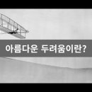 두려움을 용기로 바꾸는 마음의 연금술 이미지