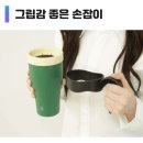 [체험단] 결로없는 해밀로 얼죽아 텀블러 30명 무료체험단 모집(~9/3)
