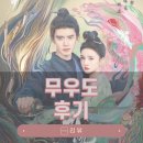 내죽여성경로당 | 무우도 후기_작가양반 정녕 이게 최선이였습니까??