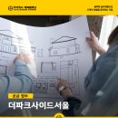 현대I파크세탁 | 더파크사이드서울 1666-1691☎ 개발 및 분양 소식