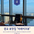 레이크 비스트로 | [경기/수원] 기념일에 가기좋은 광교 더레이크뷰 주차, 기념일, 예약