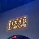 아나주식회사 | 문도 픽사 서울! [픽사, 상상의 세계로]