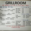 그릴룸