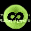 스피킹 영어회화 | &lt;포도스피킹 영어 후기&gt; 영어회화 어플 포도스피킹 장단점