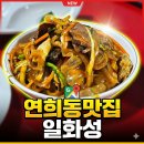 일화성