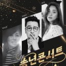 2024 송년 콘서트 케이에스피뉴스