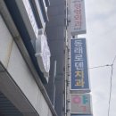 동래로덴치과병원 | 동래치과추천 부산 365일 매일 진료하는 동래로덴치과