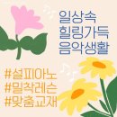 리슈빌음악학원 이미지
