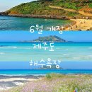 전기차충전소_한림금능농공단지 내 제주맥주 | 6월 제주도 해수욕장 개장일자,시간, 주차장 요금 야영 정보 (함덕,이호테우,곽지,협재,금능 해수욕장)