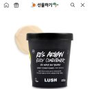 러쉬 RUSH 로즈 아르간 보디 컨디셔너 사용 후기 카카오 선물하기 추천