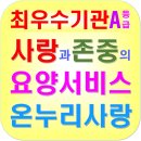 사랑돌봄재가복지센터.복지용구 이미지