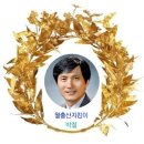 박철 사진작가 2024 한국을 빛낸 자랑스러운 한국인 100인 대상 사진예술부문대상 수상...최고의 성취에 빛나는 월계관을 씌우다 이미지