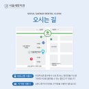 서울새한치과의원 이미지