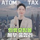 아톰세무회계
