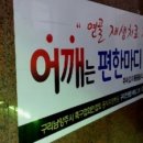 마디편한병원