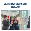 취업캠프 포토부스 대여 대경대학교 후기!