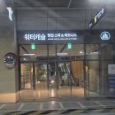 워터캐슬 찜질스파&피트니스 이미지