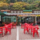 이모네집 이미지